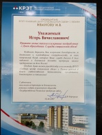 Благодарность «Государственный Рязанский приборный завод»