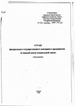 Устав ФГУП ГЦСС от 21 12 2020 № 733