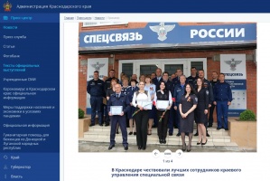 Администрация Краснодарского края: В Краснодаре чествовали лучших сотрудников краевого управления специальной связи