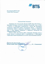 Благодарность ОО "Нальчикский" филиала №235 Банка ВТБ (ПАО)