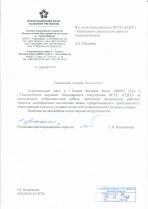 Благодарность Томский филиал Всероссийского банка развития регионов
