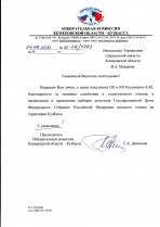 Благодарность Избирательная комиссия Кемеровской области
