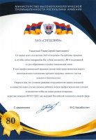 Поздравление от Министерства высокотехнологической промышленности Республики Армения.jpg